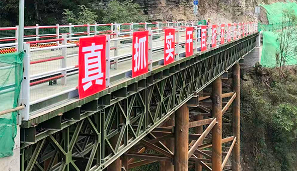 Bailey Bridge 프로젝트 - 중국